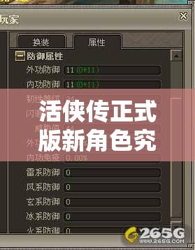 活侠传正式版新角色究竟有何亮点？资源管理策略又该如何制定？