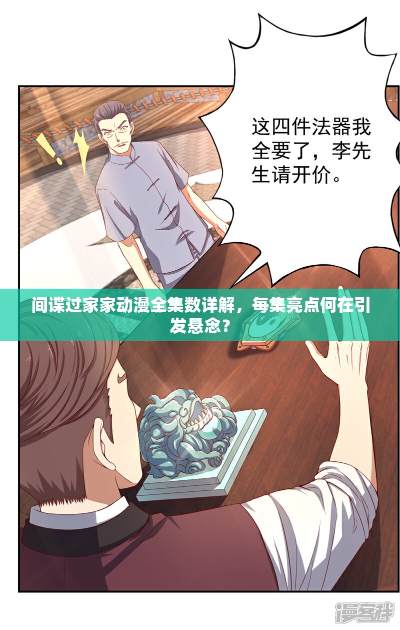 间谍过家家动漫全集数详解，每集亮点何在引发悬念？