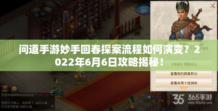 问道手游妙手回春探案流程如何演变？2022年6月6日攻略揭秘！