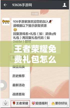 王者荣耀免费礼包怎么领？全面揭秘免费获得礼包的方法攻略