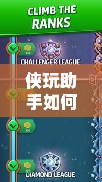 侠玩助手如何轻松下载九重试炼？全攻略揭秘及未来玩法大猜想