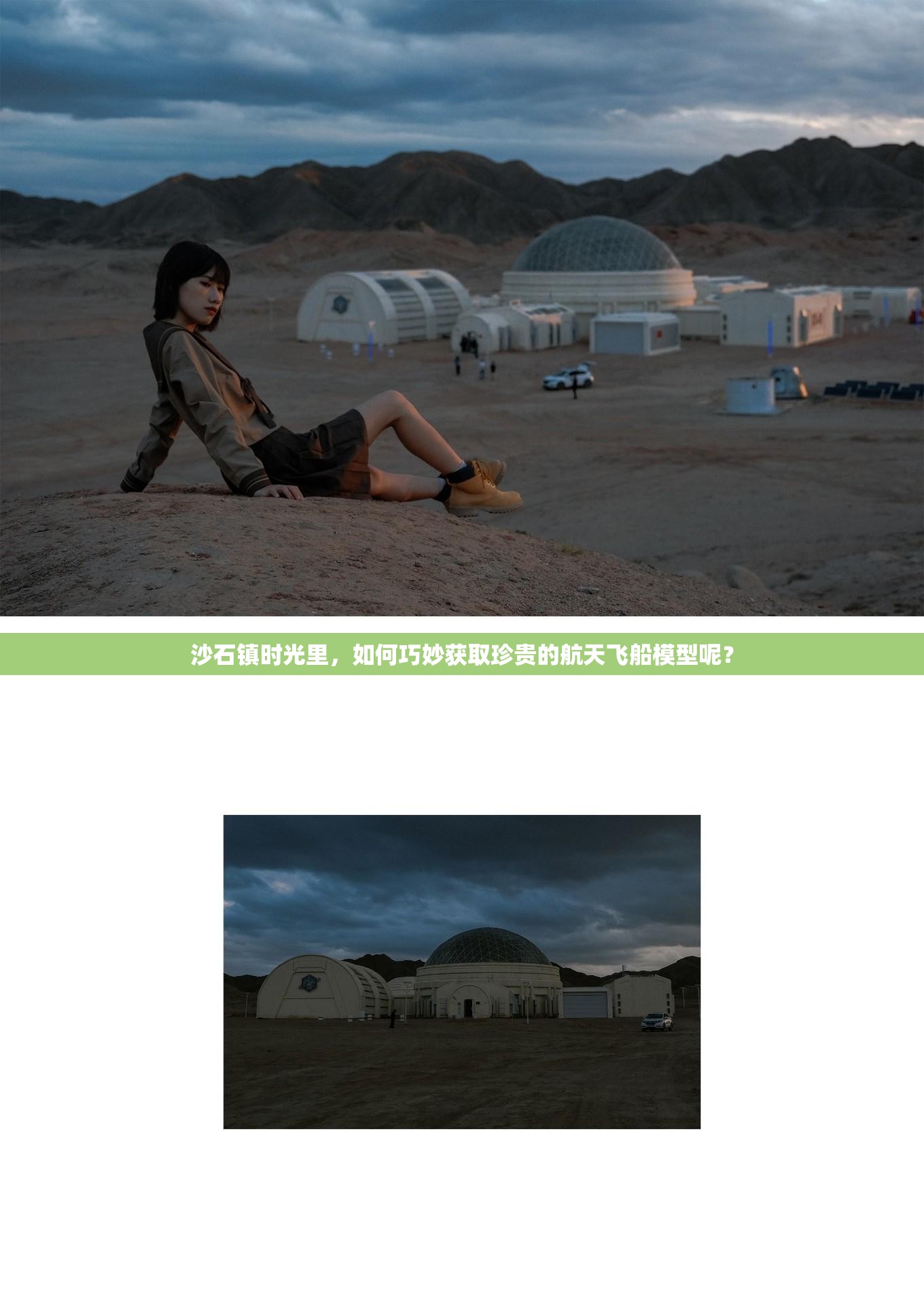 沙石镇时光里，如何巧妙获取珍贵的航天飞船模型呢？