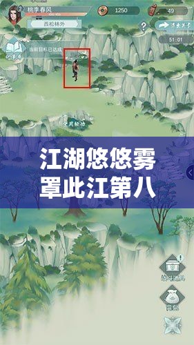 江湖悠悠雾罩此江第八关究竟暗藏何玄机？全面攻略助你轻松过关！