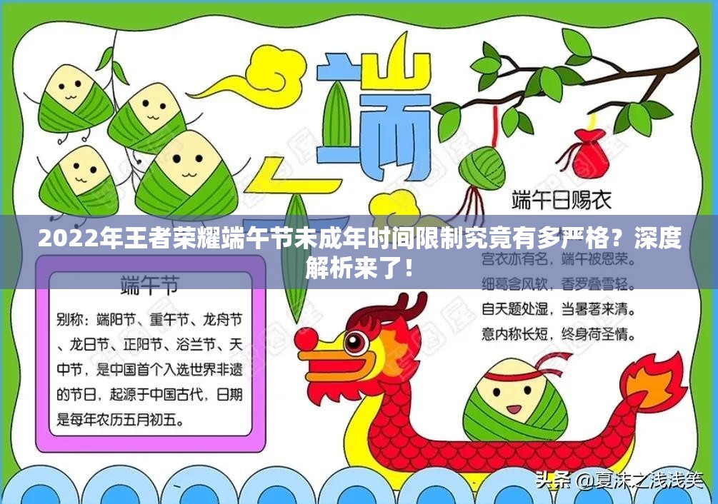 2022年王者荣耀端午节未成年时间限制究竟有多严格？深度解析来了！
