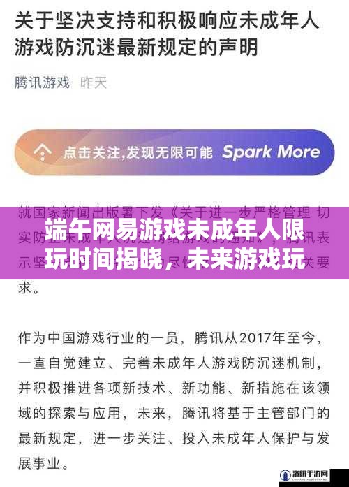 端午网易游戏未成年人限玩时间揭晓，未来游戏玩法将迎三大革命性变革？