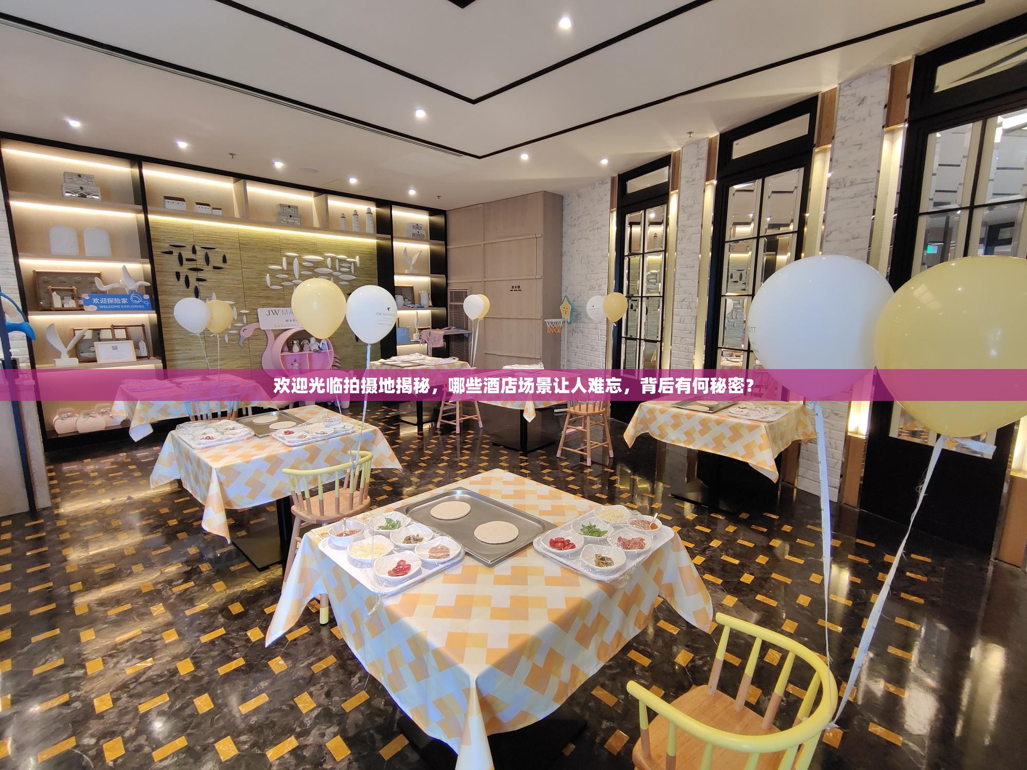 欢迎光临拍摄地揭秘，哪些酒店场景让人难忘，背后有何秘密？