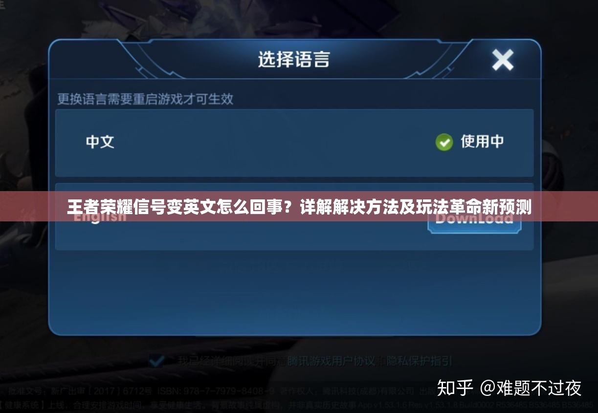 王者荣耀信号变英文怎么回事？详解解决方法及玩法革命新预测