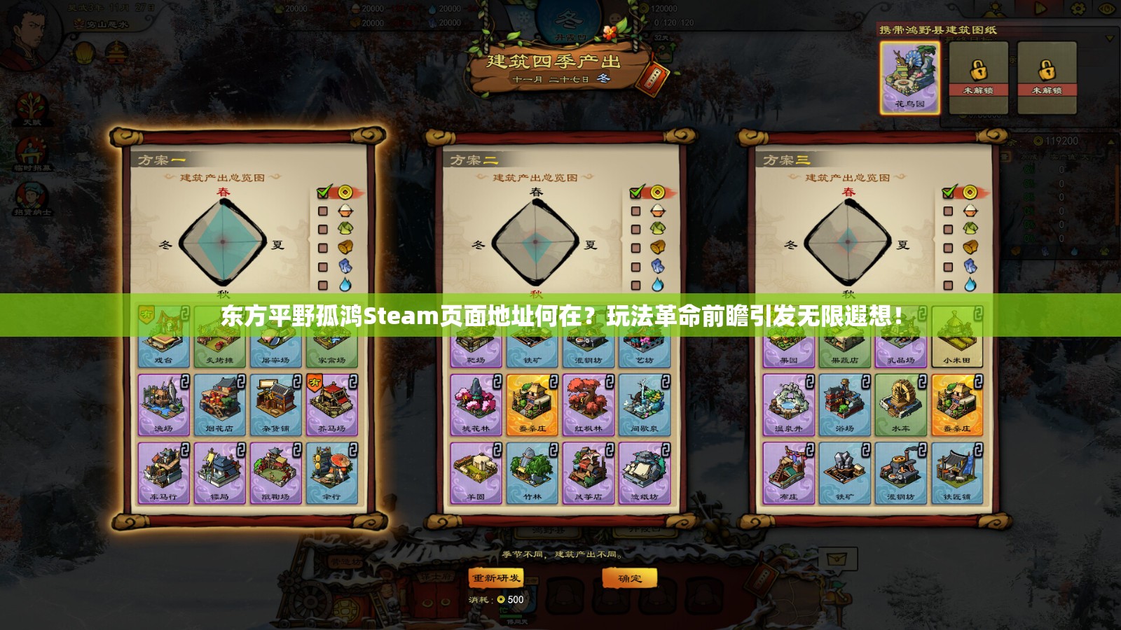 东方平野孤鸿Steam页面地址何在？玩法革命前瞻引发无限遐想！