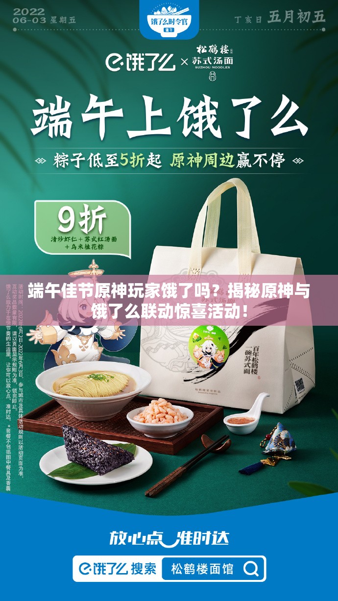 端午佳节原神玩家饿了吗？揭秘原神与饿了么联动惊喜活动！
