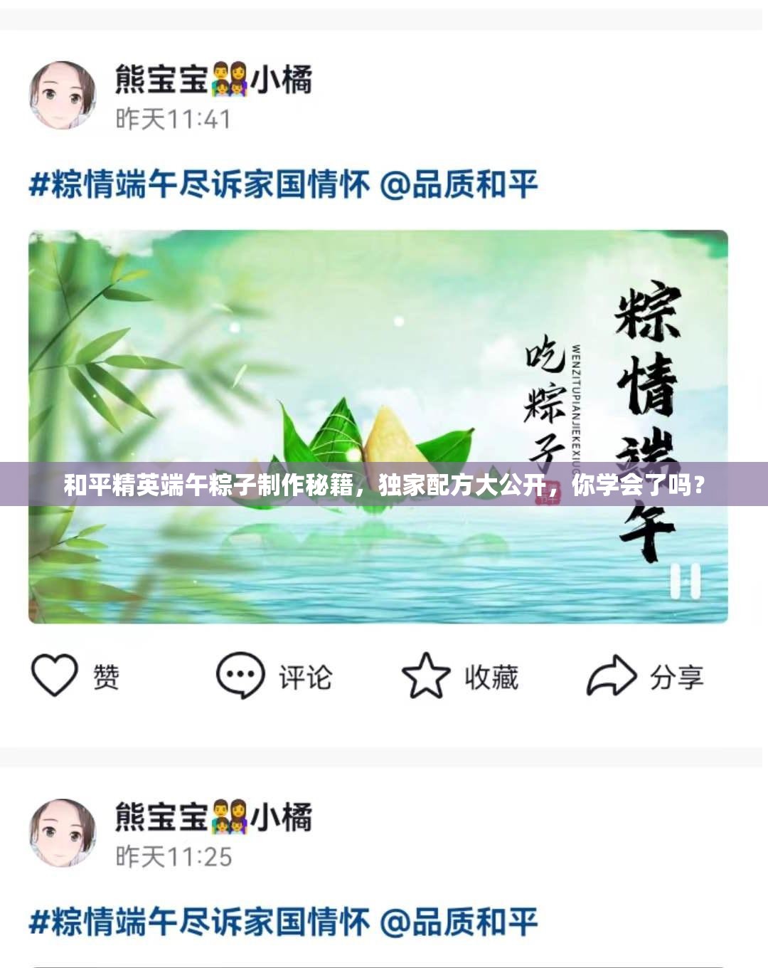 和平精英端午粽子制作秘籍，独家配方大公开，你学会了吗？