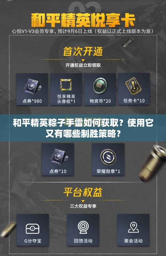 和平精英粽子手雷如何获取？使用它又有哪些制胜策略？