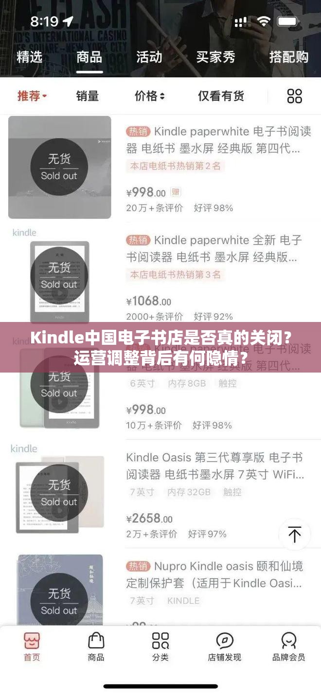Kindle中国电子书店是否真的关闭？运营调整背后有何隐情？