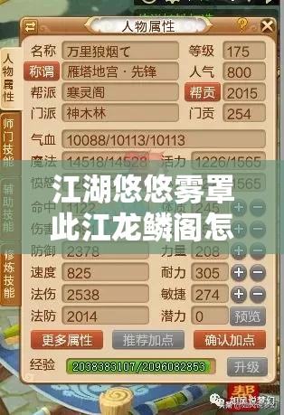 江湖悠悠雾罩此江龙鳞阁怎么过？全面深度攻略助你轻松通关！