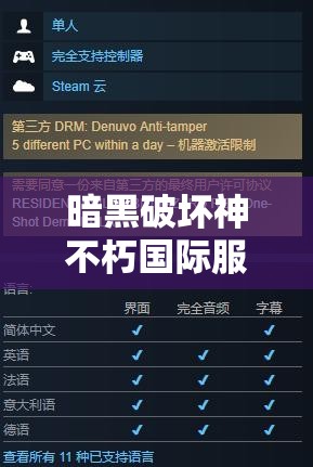 暗黑破坏神不朽国际服中文设置是如何一步步演变的？揭秘其历程