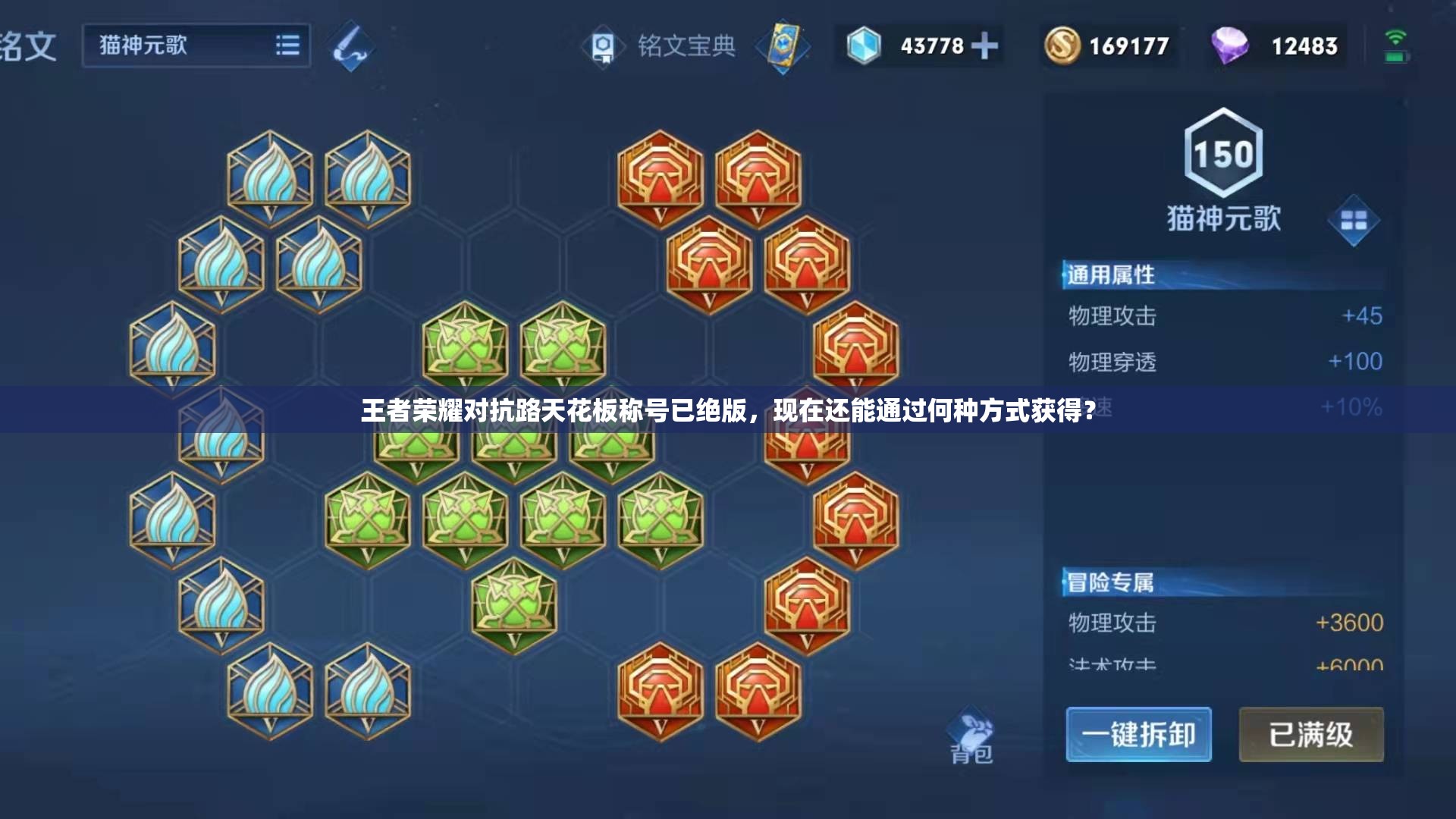 王者荣耀对抗路天花板称号已绝版，现在还能通过何种方式获得？