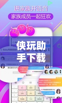 侠玩助手下载全民泡泡超人攻略，如何掌握底层逻辑与操作映射的绝密详解？