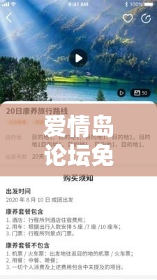 爱情岛论坛免费网站路线大揭秘，如何轻松找到它？快来一探究竟