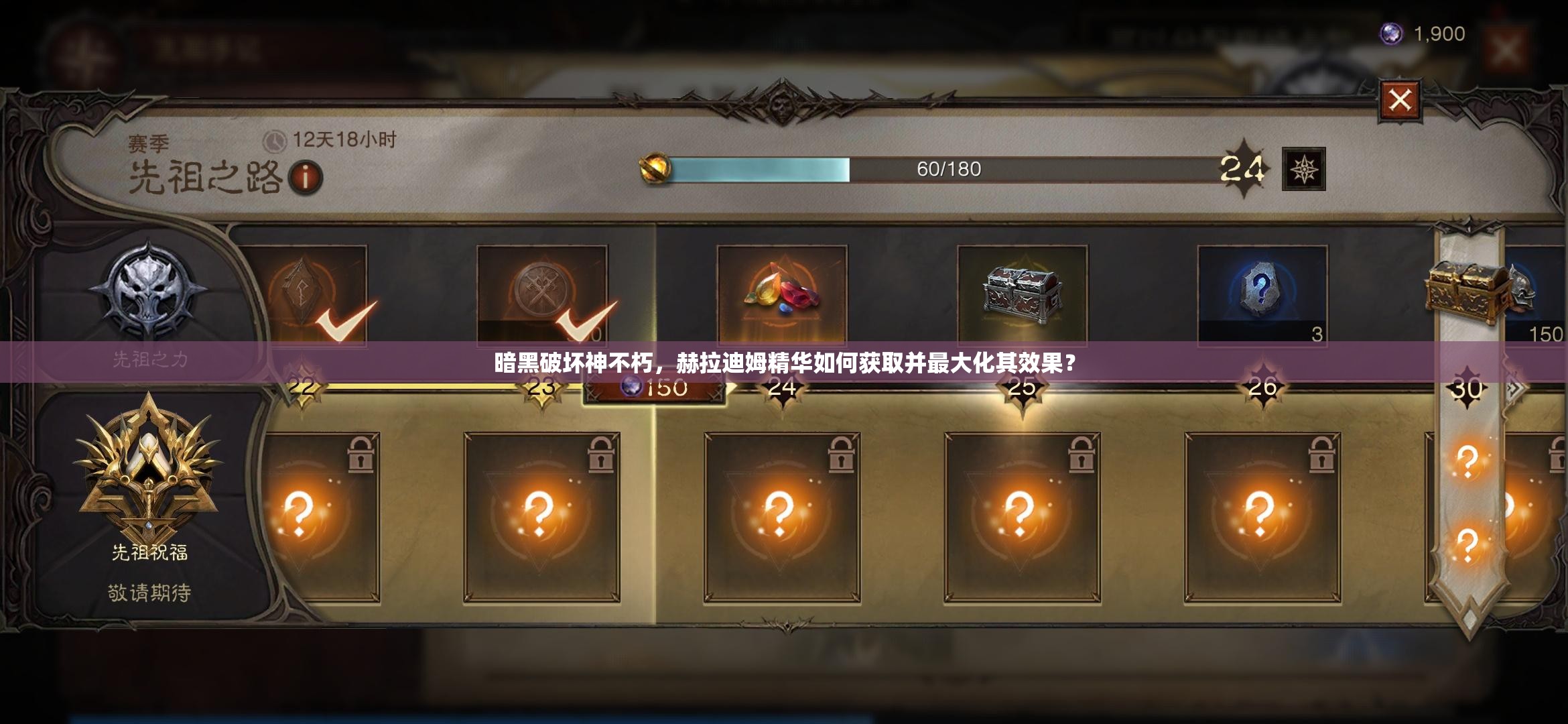 暗黑破坏神不朽，赫拉迪姆精华如何获取并最大化其效果？