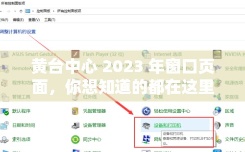 黄台中心 2023 年窗口页面，你想知道的都在这里