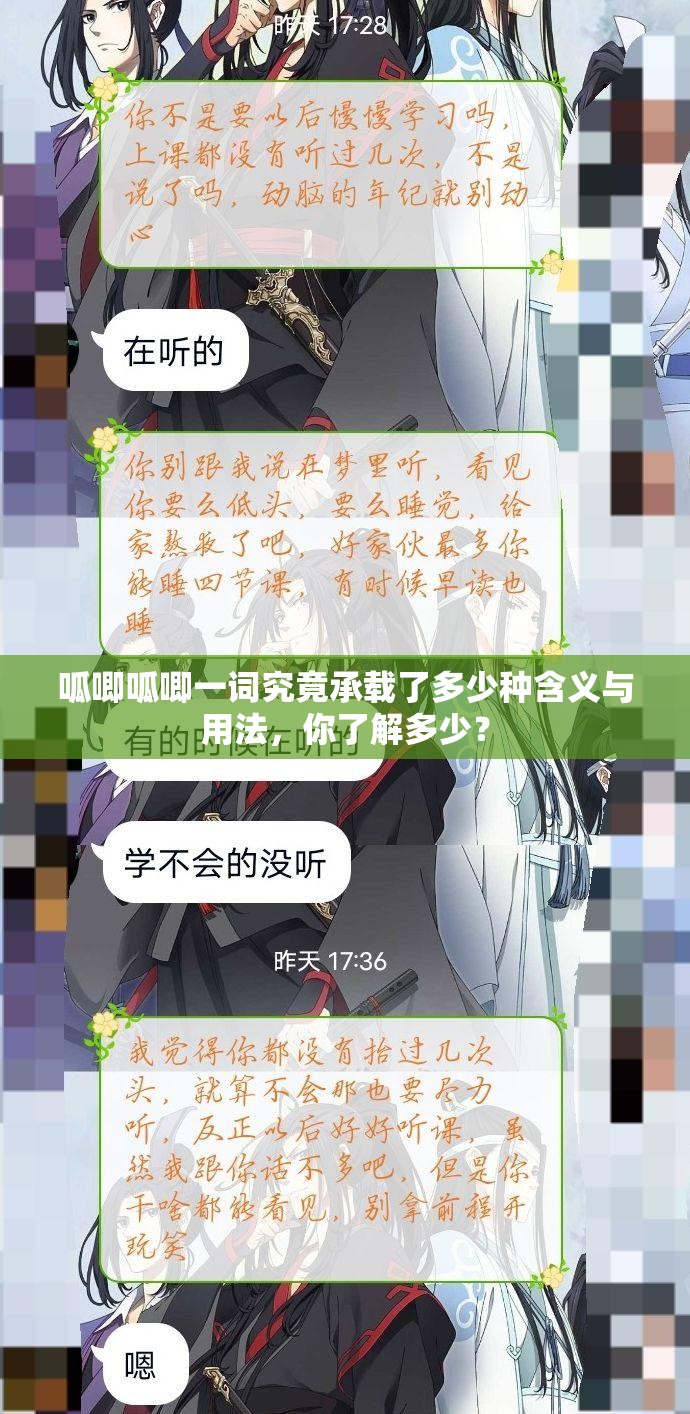 呱唧呱唧一词究竟承载了多少种含义与用法，你了解多少？