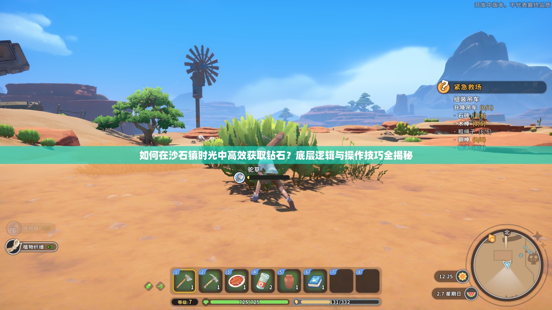 如何在沙石镇时光中高效获取钻石？底层逻辑与操作技巧全揭秘