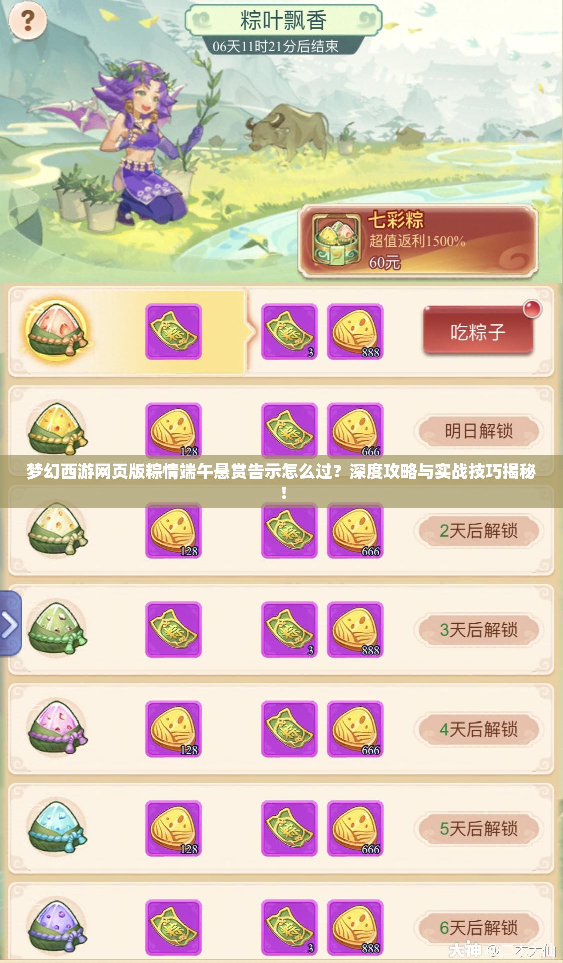 梦幻西游网页版粽情端午悬赏告示怎么过？深度攻略与实战技巧揭秘！