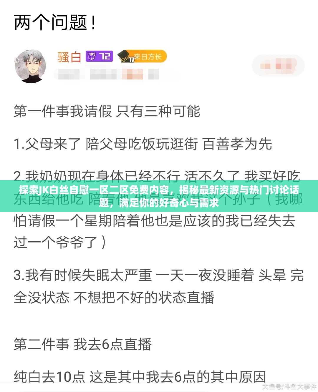 探索JK白丝自慰一区二区免费内容，揭秘最新资源与热门讨论话题，满足你的好奇心与需求