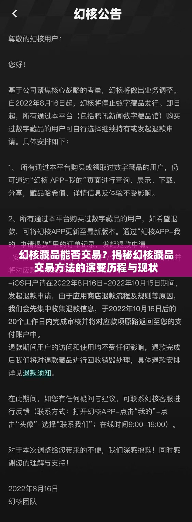 幻核藏品能否交易？揭秘幻核藏品交易方法的演变历程与现状