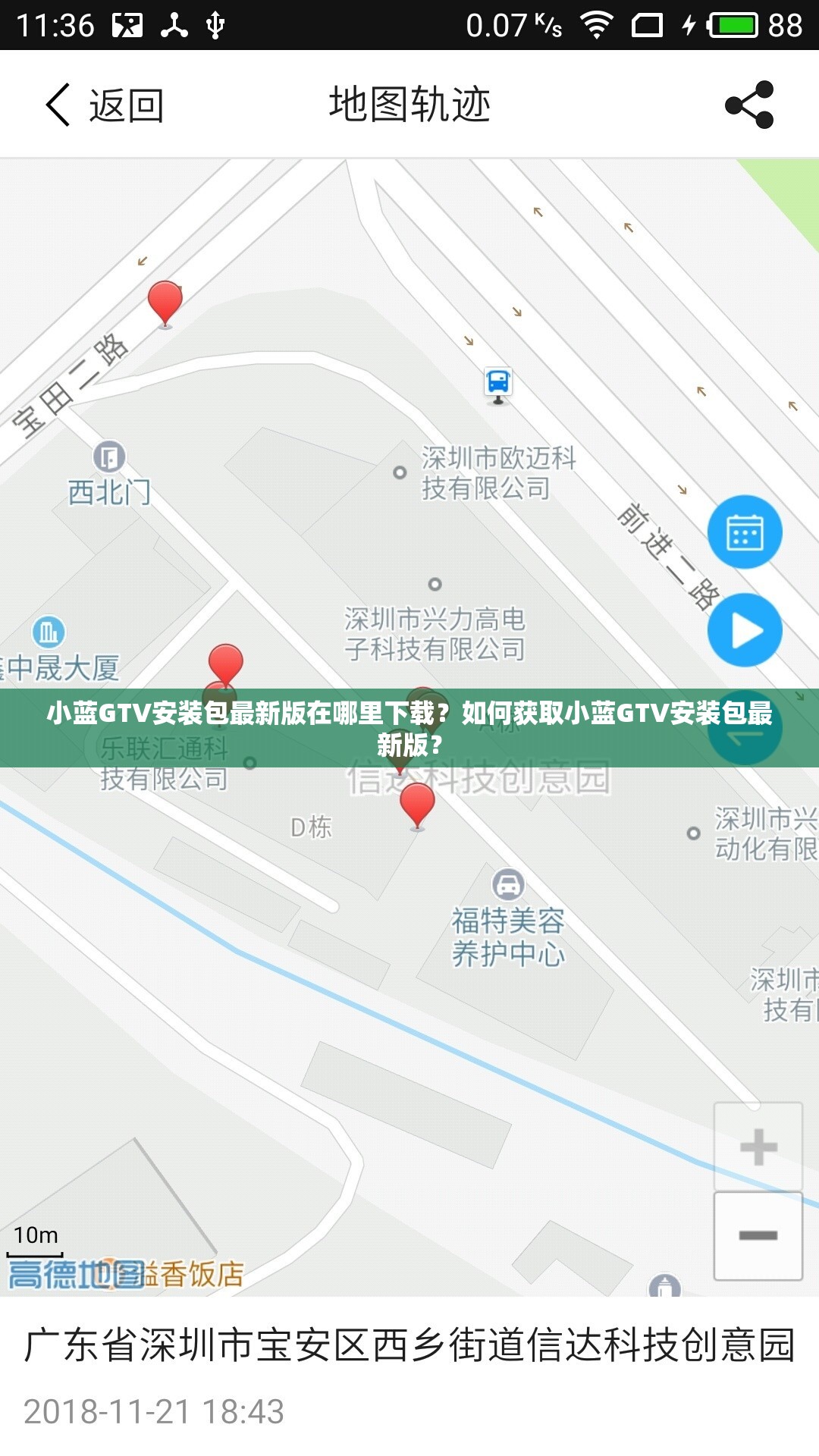 小蓝GTV安装包最新版在哪里下载？如何获取小蓝GTV安装包最新版？