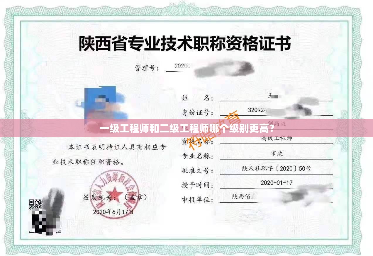 一级工程师和二级工程师哪个级别更高？
