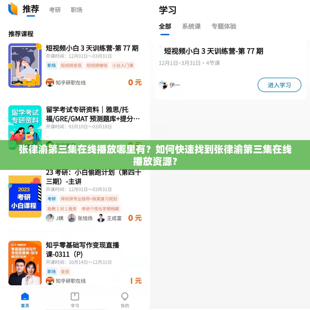 张律渝第三集在线播放哪里有？如何快速找到张律渝第三集在线播放资源？