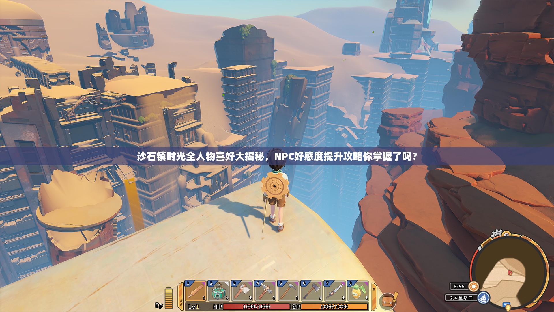 沙石镇时光全人物喜好大揭秘，NPC好感度提升攻略你掌握了吗？