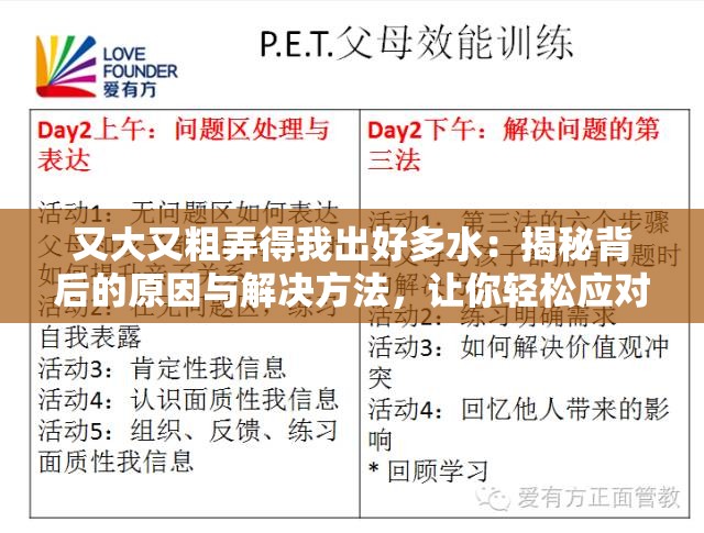 又大又粗弄得我出好多水：揭秘背后的原因与解决方法，让你轻松应对