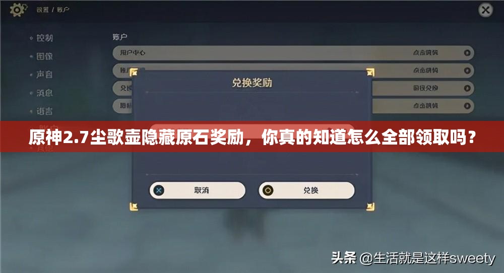 原神2.7尘歌壶隐藏原石奖励，你真的知道怎么全部领取吗？