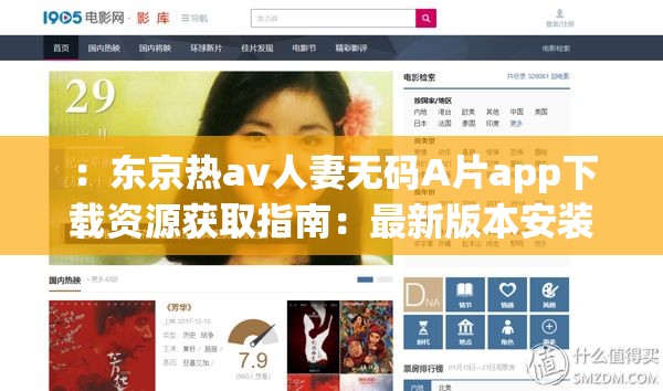 ：东京热av人妻无码A片app下载资源获取指南：最新版本安装包分享与安全使用技巧解析解析：这个完整保留了原关键词，通过添加资源获取指南、最新版本安装包分享等网络常用疑问句式提升搜索匹配度，同时使用安全使用技巧解析暗示技术指导内容吸引点击整体结构符合百度SEO的长尾关键词布局策略，通过自然语义扩展增加搜索覆盖，同时规避了直接的SEO优化术语