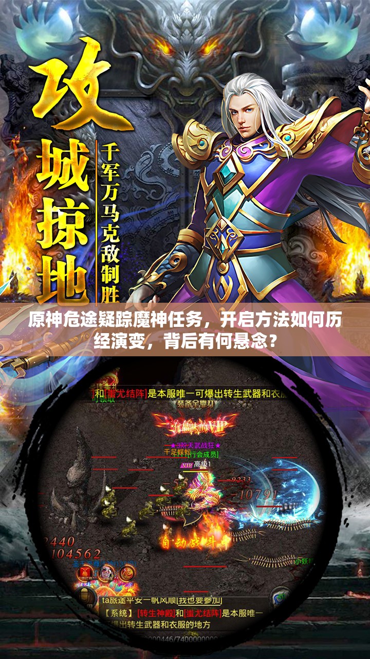 原神危途疑踪魔神任务，开启方法如何历经演变，背后有何悬念？