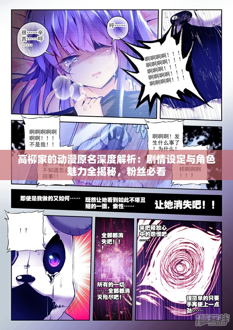 高柳家的动漫原名深度解析：剧情设定与角色魅力全揭秘，粉丝必看