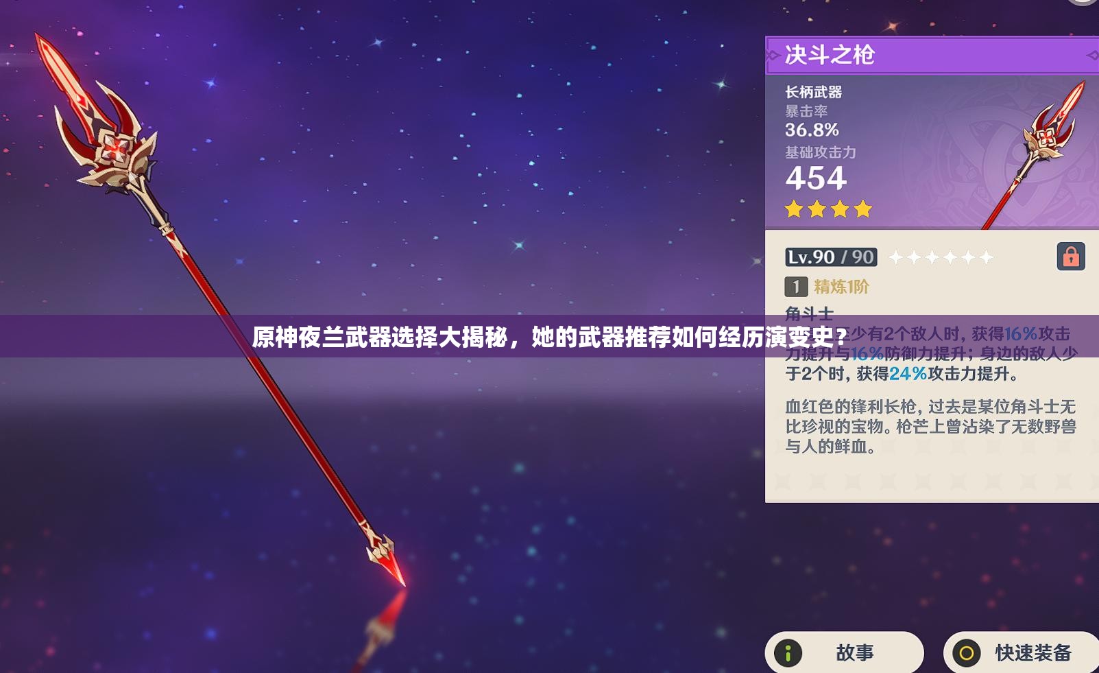 原神夜兰武器选择大揭秘，她的武器推荐如何经历演变史？