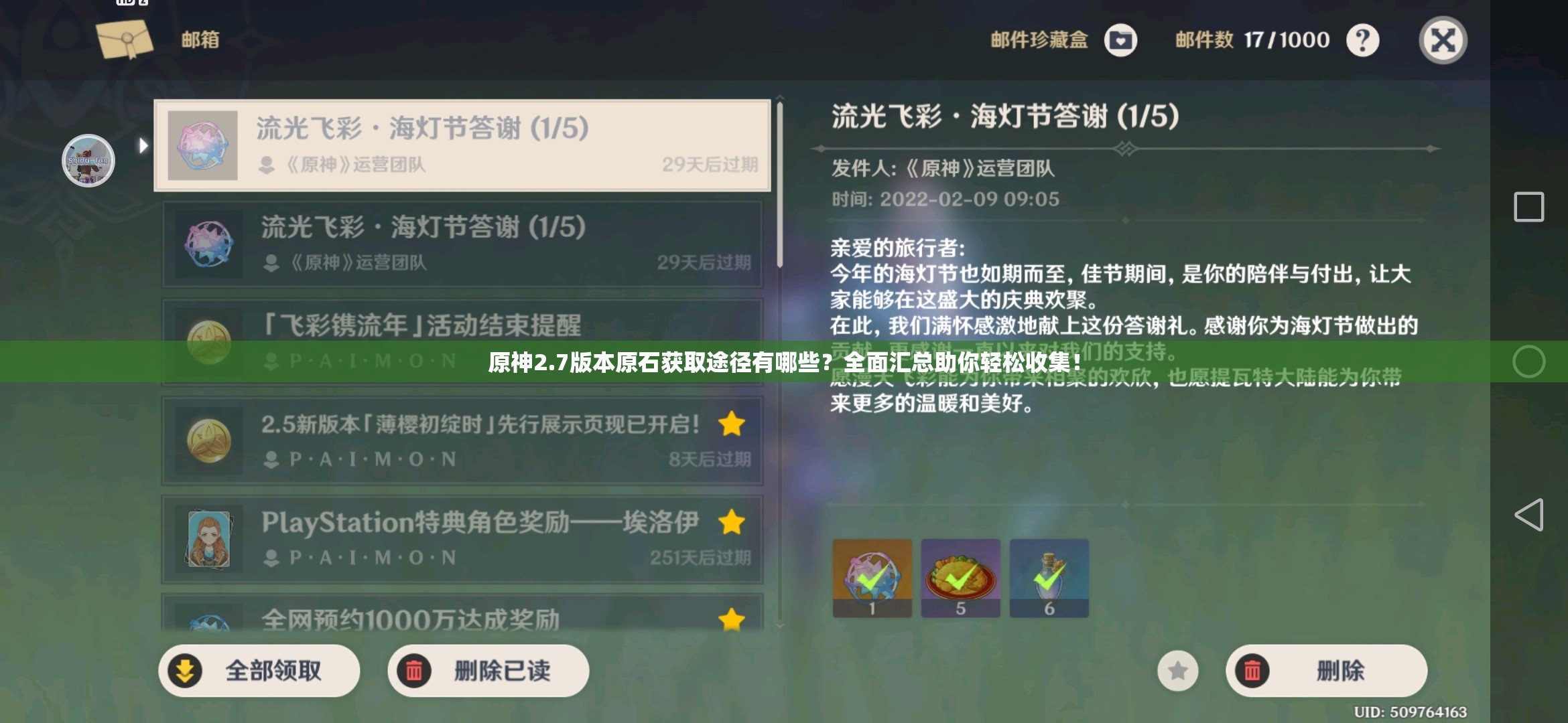 原神2.7版本原石获取途径有哪些？全面汇总助你轻松收集！