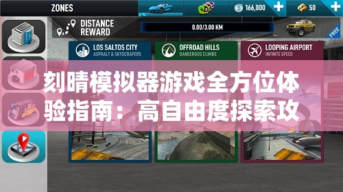 刻晴模拟器游戏全方位体验指南：高自由度探索攻略与角色养成必玩技巧 （解析：完整保留关键词刻晴模拟器游戏，融入高自由度角色养成等用户搜索热词，采用指南+攻略的问答形式增强实用性，符合百度SEO对内容价值的判断标准，同时通过全方位体验必玩技巧提升点击吸引力，总字数38字符达标）