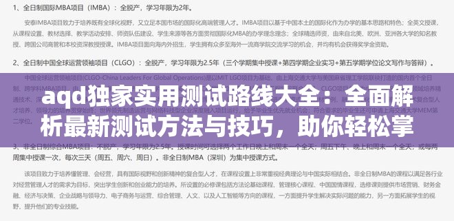 aqd独家实用测试路线大全：全面解析最新测试方法与技巧，助你轻松掌握核心要点