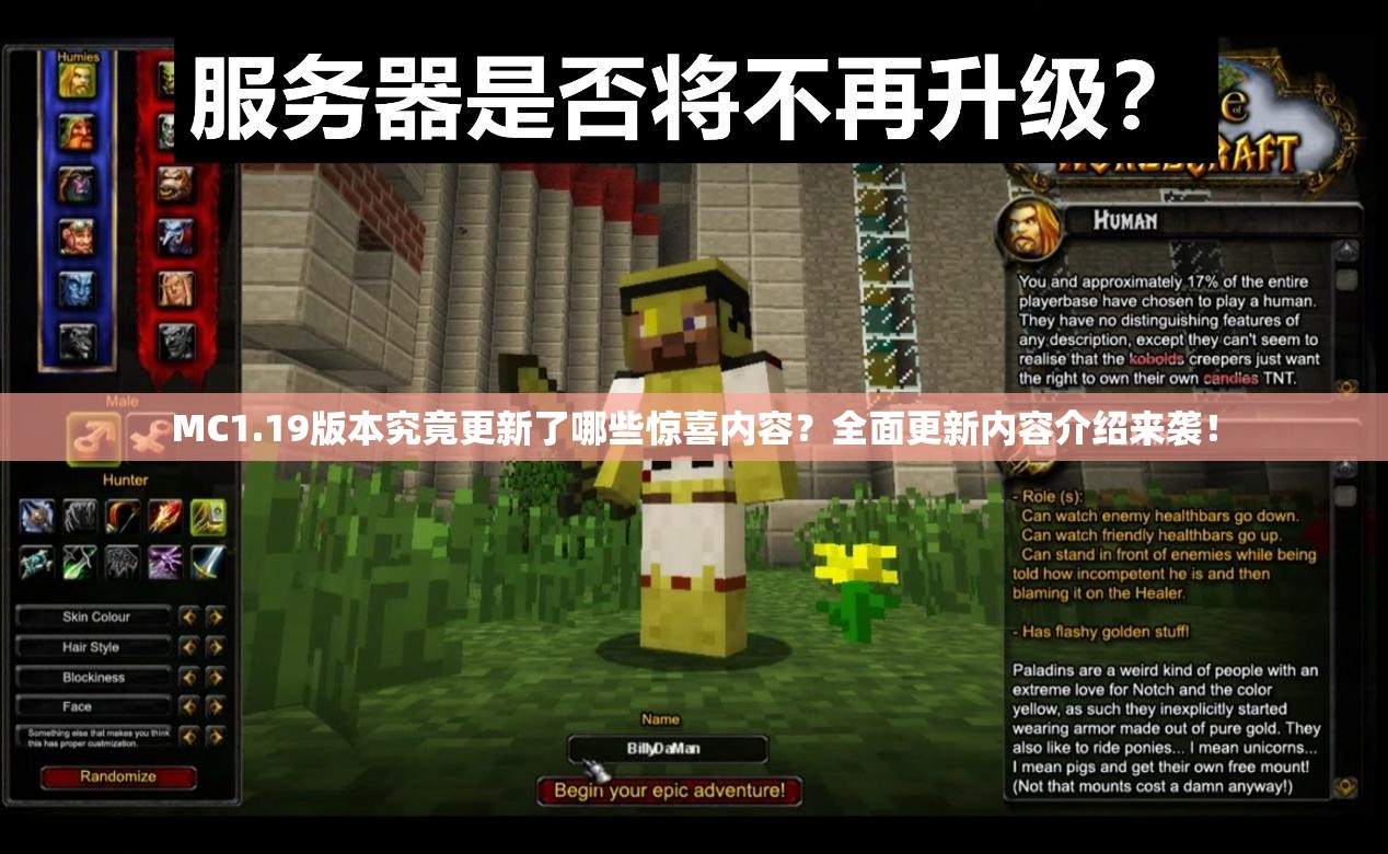 MC1.19版本究竟更新了哪些惊喜内容？全面更新内容介绍来袭！