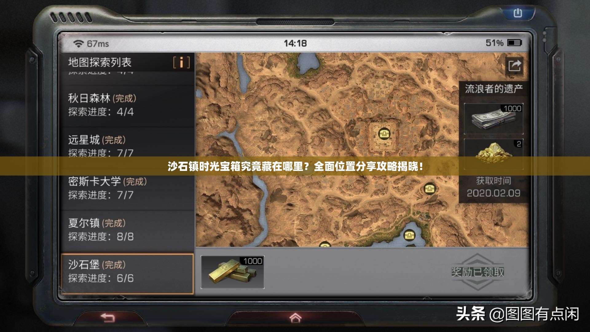 沙石镇时光宝箱究竟藏在哪里？全面位置分享攻略揭晓！