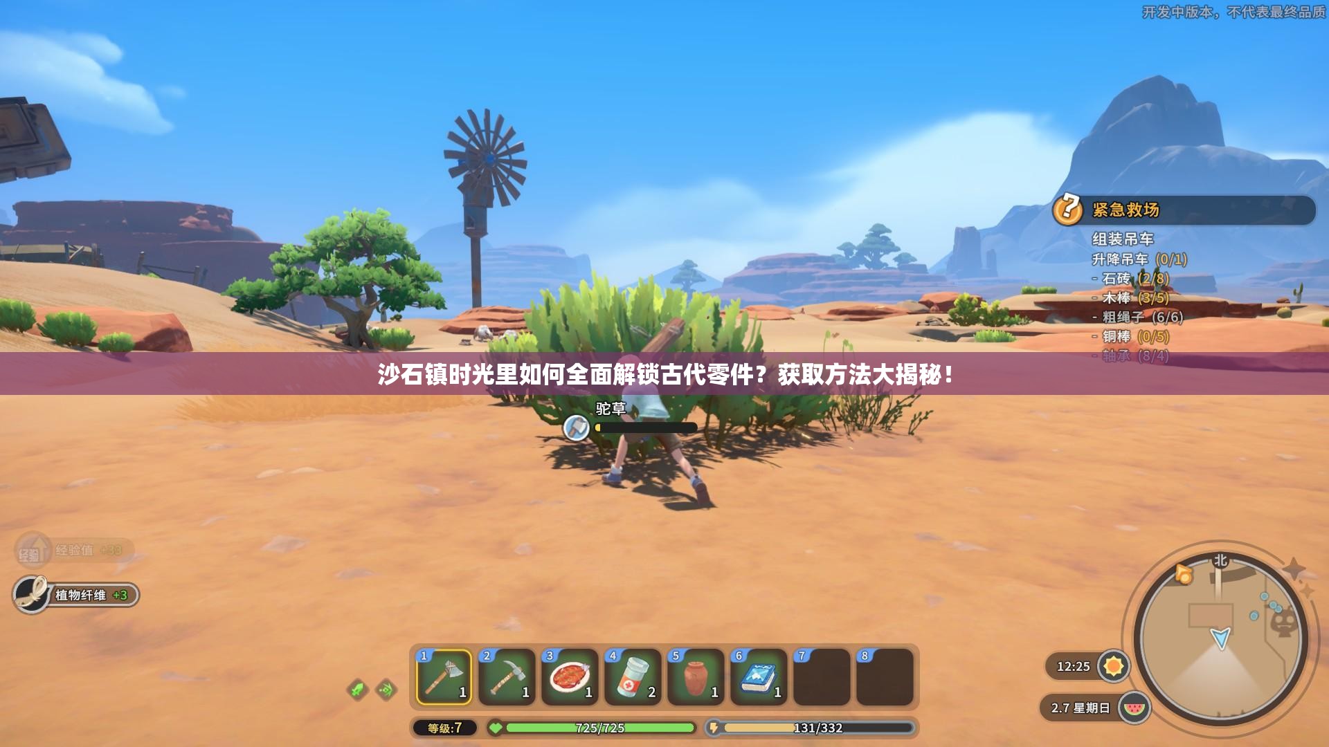 沙石镇时光里如何全面解锁古代零件？获取方法大揭秘！