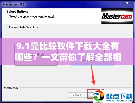 9.1靠比较软件下载大全有哪些？一文带你了解全部相关软件下载需要提醒的是，靠比较软件可能涉及侵权或非法行为，使用这类软件存在诸多风险，不建议进行下载和使用