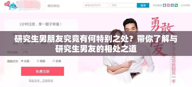 研究生男朋友究竟有何特别之处？带你了解与研究生男友的相处之道
