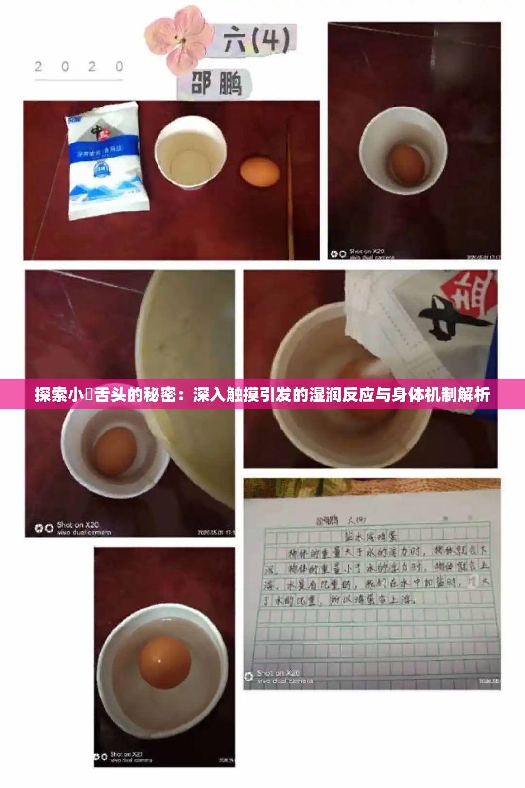 探索小泬舌头的秘密：深入触摸引发的湿润反应与身体机制解析