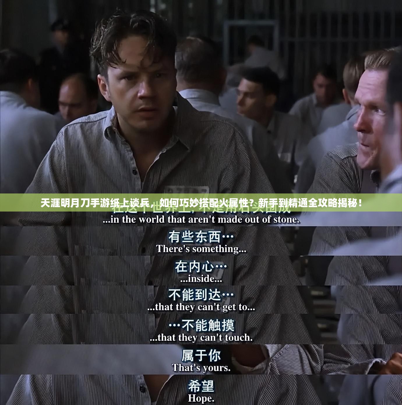 天涯明月刀手游纸上谈兵，如何巧妙搭配火属性？新手到精通全攻略揭秘！