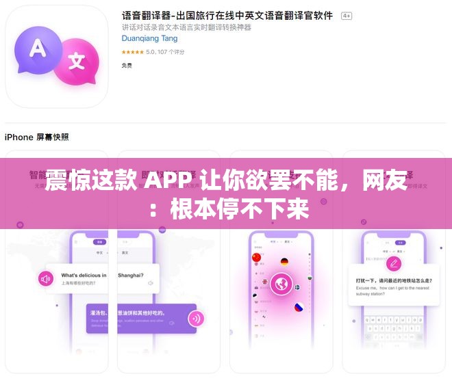 震惊这款 APP 让你欲罢不能，网友：根本停不下来