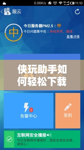 侠玩助手如何轻松下载蛋仔派对？深度解析与实用方法指南